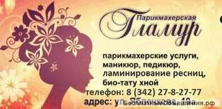 Парикмахер универсал