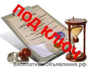 РЕГИСТРАЦИЯ ФИРМЫ и ИП (Москва/МО/вся территория РФ)