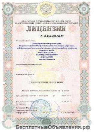 Допуск СРО/ИСО/ Лицензии/Сертификация