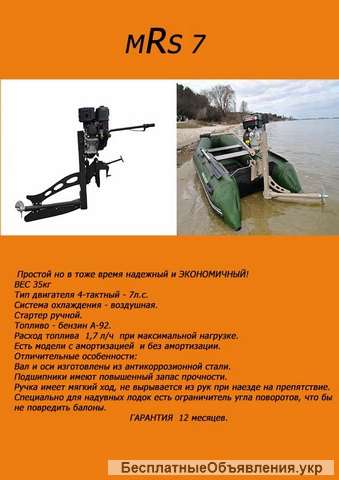 Мотор лодочный болотоход MRS 7-HP