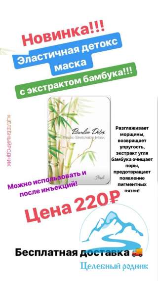 Маска для лица с экстрактом бамбука на Хб основе (BAMBOO DETOX ELASTIK-ST RETCHABLE MASK)
