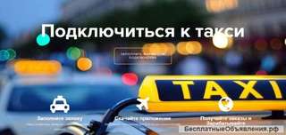 Работа водителем на личном автомобиле в Москве