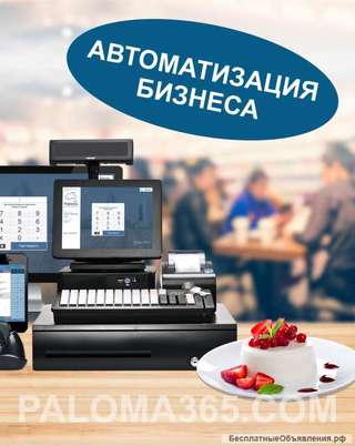 Автоматизация Кафе, ресторанов, магазинов на Paloma365