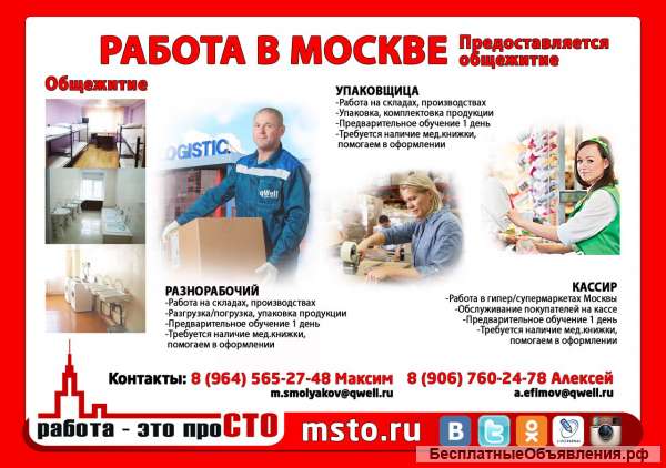 Работа вахтой в Москве