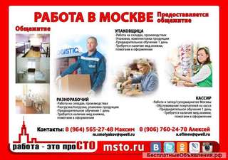 Работа вахтой в Москве