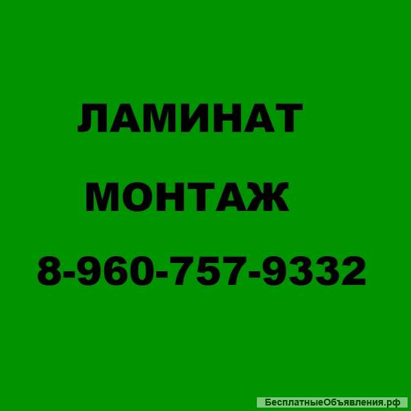 Линолиум, ламинат, фанера, стяжка. Недорого.