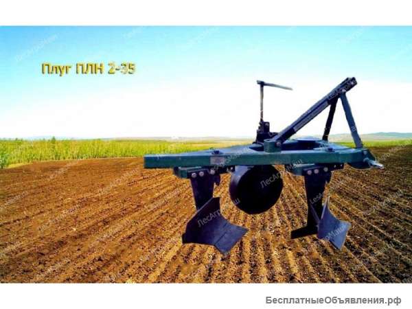Плуг навесной ПЛН-2-35 - от Производителя