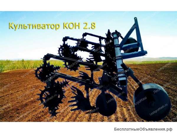 Культиватор-окучник КОН-2,8 - от Производителя