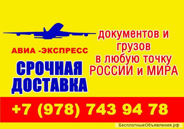 Курьерская Служба "Авиа-Экспресс"