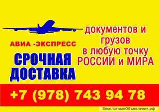 Курьерская Служба "Авиа-Экспресс"