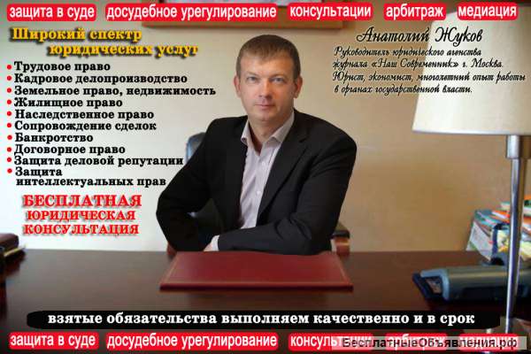 Юридические услуги