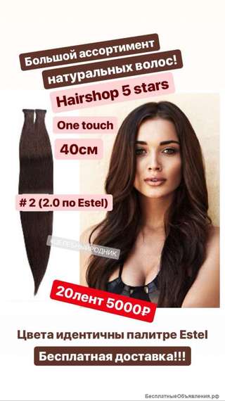 Волосы для горячего наращивания 02 (2.0) Капсулы 40 см ХШ 5 stars