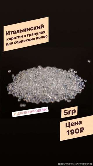 Кератин для горячего наращивания в гранулах