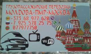 Грузопассажирские перевозки