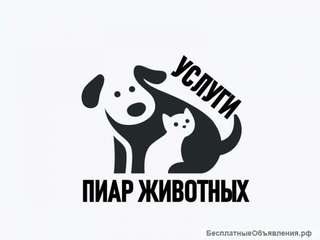 Пиар щенков и котят, помощь в продаже