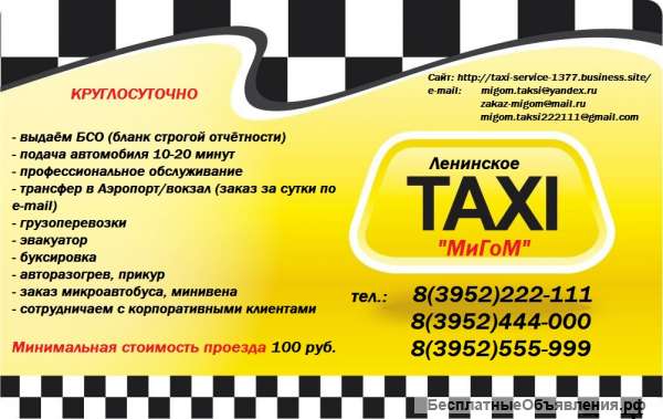 Водитель в Ленинское такси