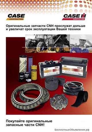 Запасные части к технике CASE IH та NEW HOLLAND из Польши