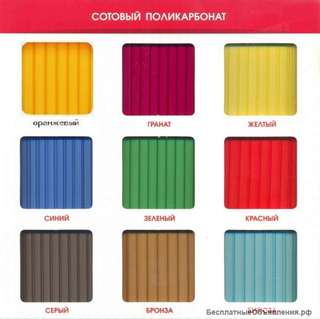 Поликарбонат монолитный и сотовый