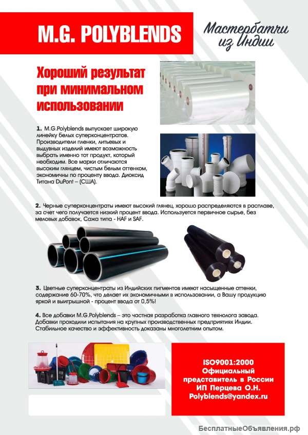 Полиблендс - суперконцентраты красителей (мастербатчи) из Индии