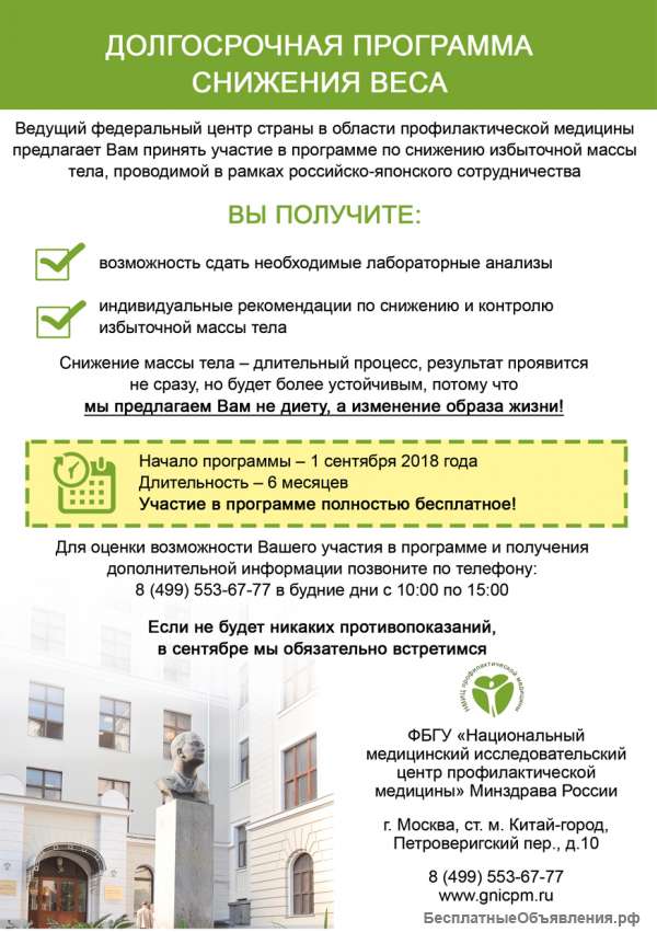 Долго программа снижения веса. Бесплатно.
