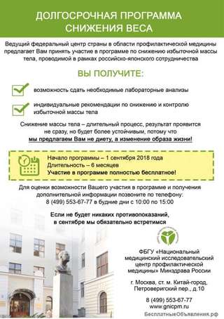 Долго программа снижения веса. Бесплатно.