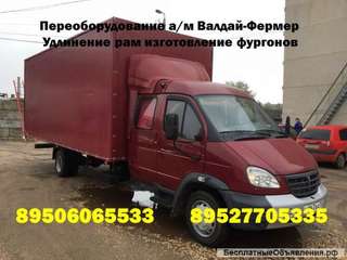 Удлинить шасси Камаз переоборудование установка удлиненных фургонов Удлинить раму на Камаз (4308 43