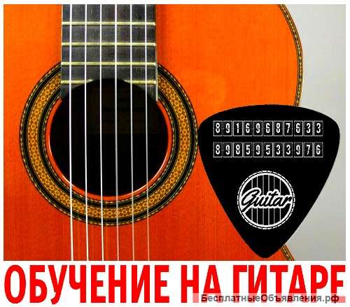 Обучение на гитаре в Зеленограде и области для всех
