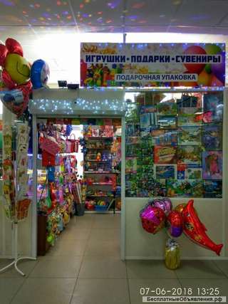 Магазин игрушек подарков и сувениров