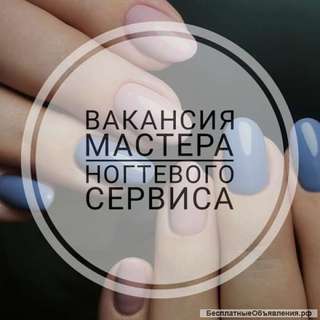 Мастер маникюра и педикюра