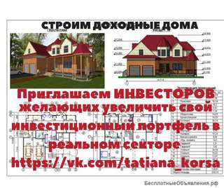 Приглашаем ИНВЕСТОРОВ