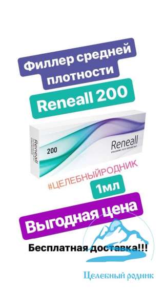 Риниалл 200 1 мл