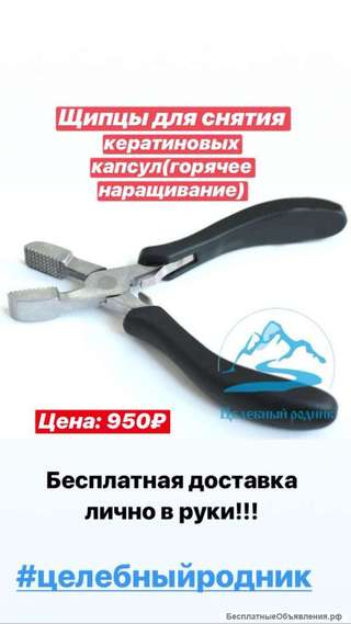 Щипцы для снятия капсул