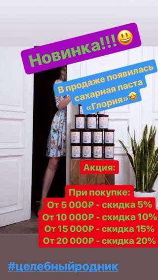 АКЦИЯ Глория - Сахарная паста