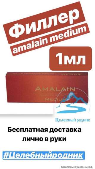 Амалайн Медиум — 1 мл