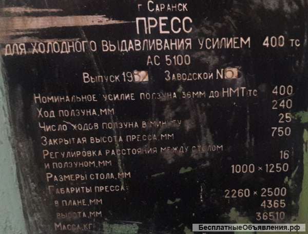 АС5100 чеканочный пресс