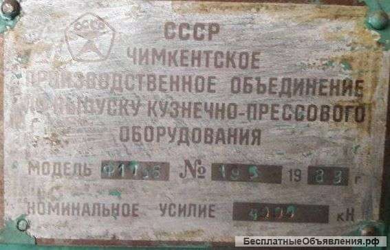 Ф1736 дугостаторный пресс