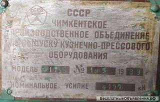 Ф1736 дугостаторный пресс
