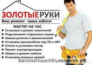 Сантехник слесарь муж на час недорого