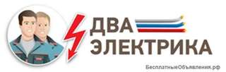 Электромонтажник/слаботочник