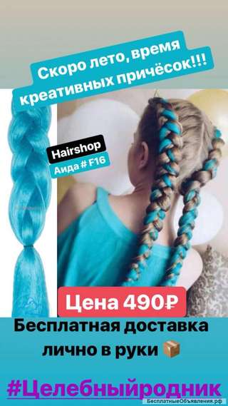 Канекалон Аида F16