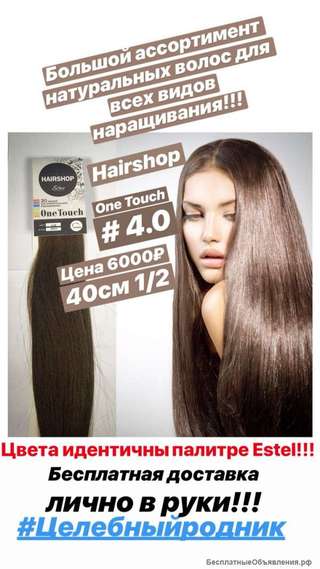 Ленточное наращивание Хаер Шоп 50 см 20 лент 4