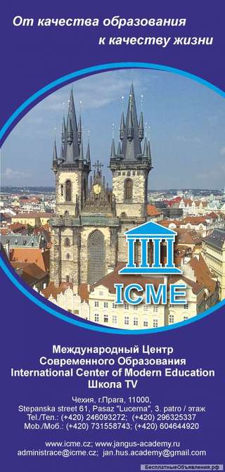 Учебный центр в Праге