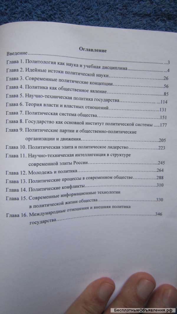Политология - МГТУ имени Н.Э. Баумана - Книга - 2006