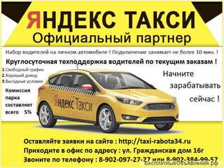 Водитель Яндекс.Такси