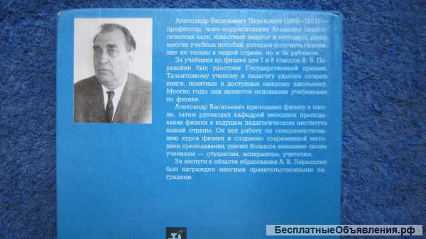 А.В. Перышкин, Е.М. Гутник - ФИЗИКА 9 класс - Книга - 2002