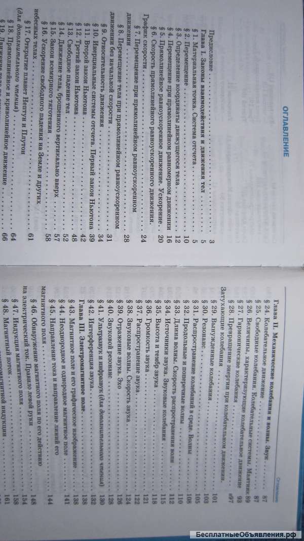 А.В. Перышкин, Е.М. Гутник - ФИЗИКА 9 класс - Книга - 2002