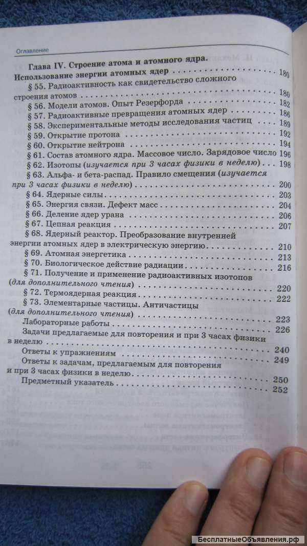 А.В. Перышкин, Е.М. Гутник - ФИЗИКА 9 класс - Книга - 2002