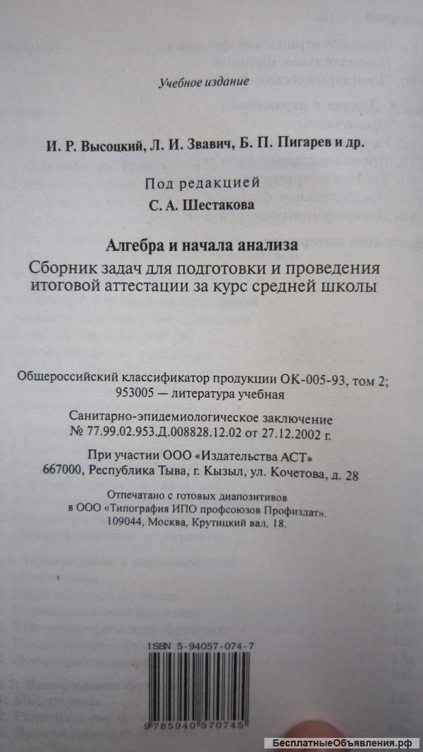 С. А.Шестаков - Алгебра и начала анализа - 11 класс - Книга - 2004