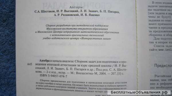 С. А.Шестаков - Алгебра и начала анализа - 11 класс - Книга - 2004