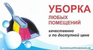 Клининговые услуги